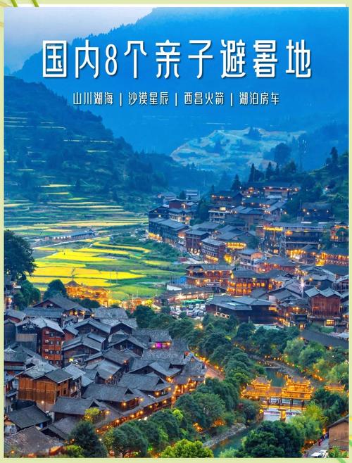 夏天适合避暑的10个旅游地