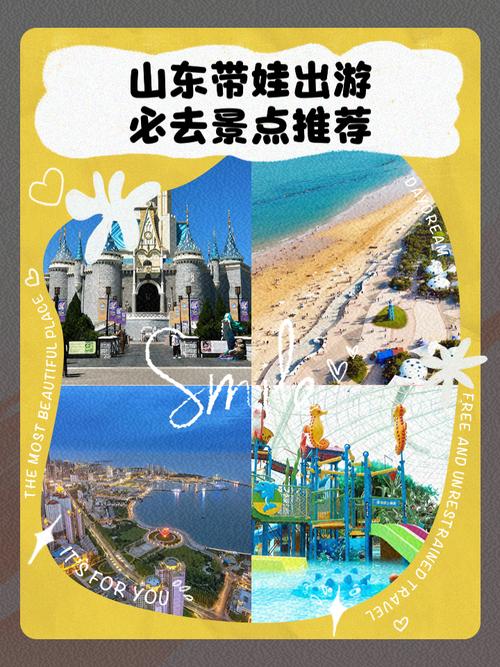 山东有什么好玩的地方适合带小孩,山东周边自驾亲子旅游