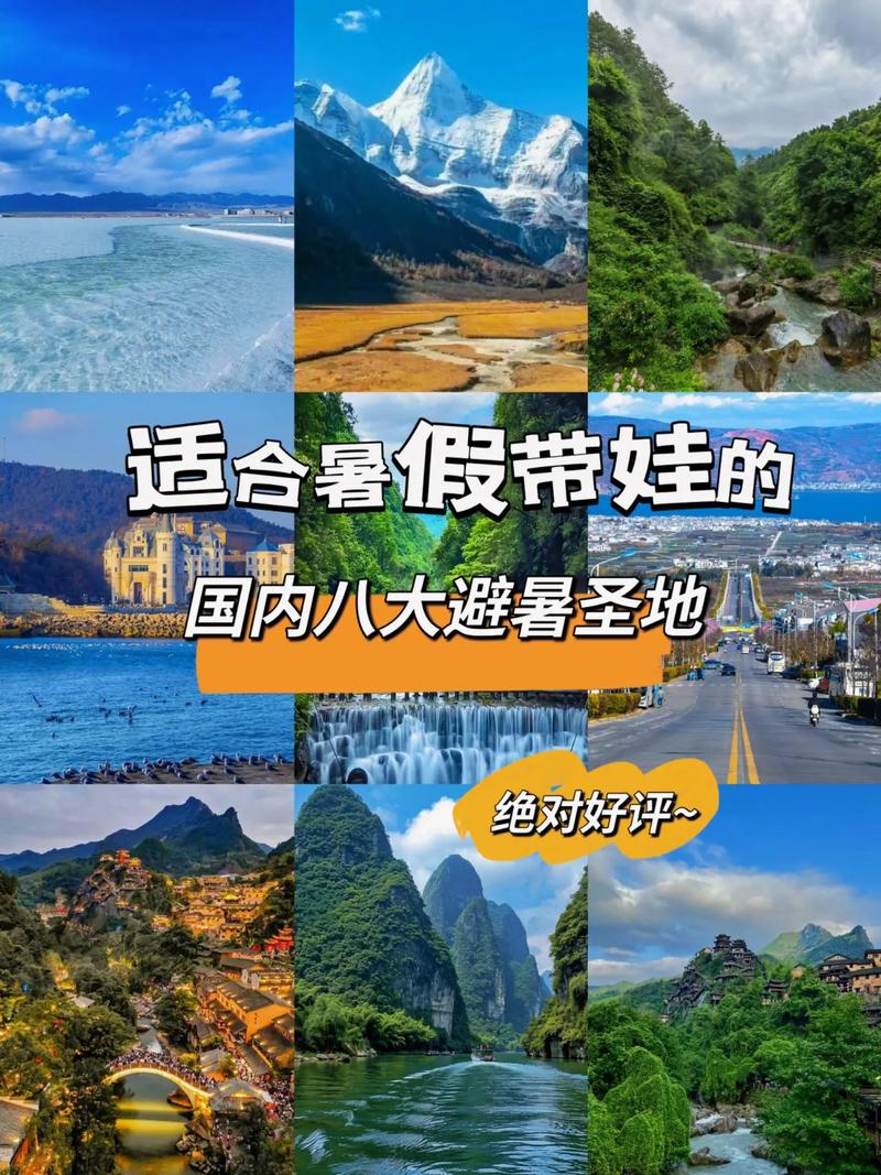 暑假旅游景点推荐