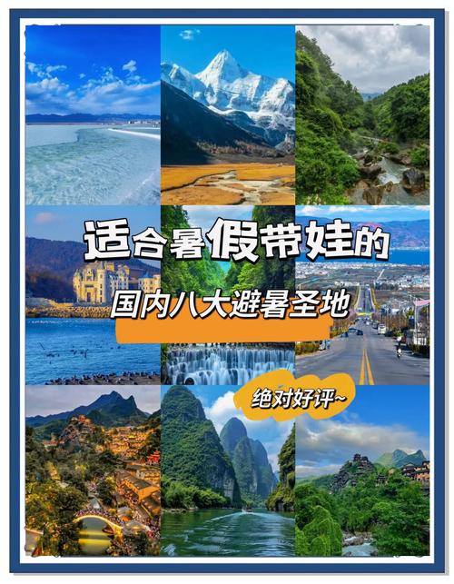 暑假适合去哪些地方旅游