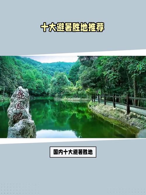 中国避暑胜地排名前十