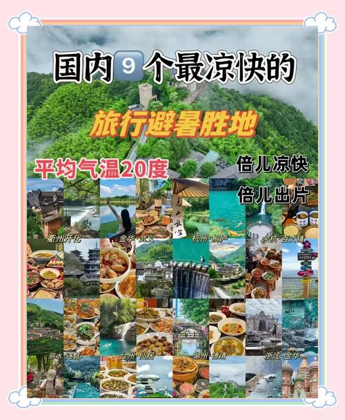 中国前十避暑胜地排名