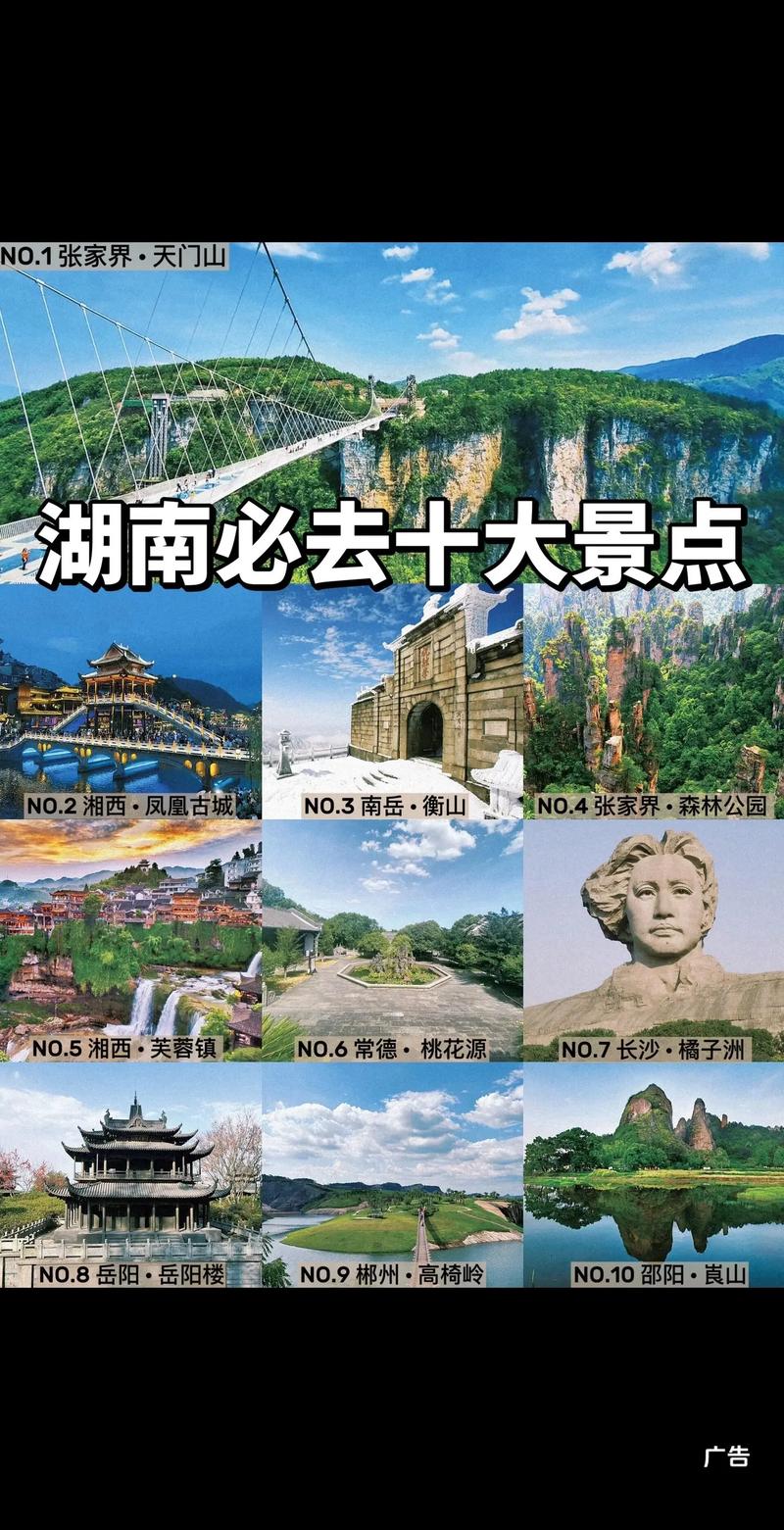 湖南旅游前十最佳景点