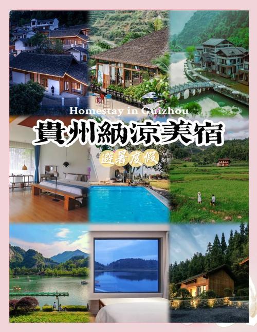 在贵州避暑住哪里便宜？贵州哪里的避暑房性价比比较高？