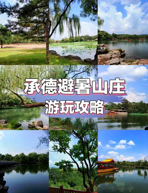 承德避暑山庄有啥好玩的,最全攻略,带你畅游避暑胜地