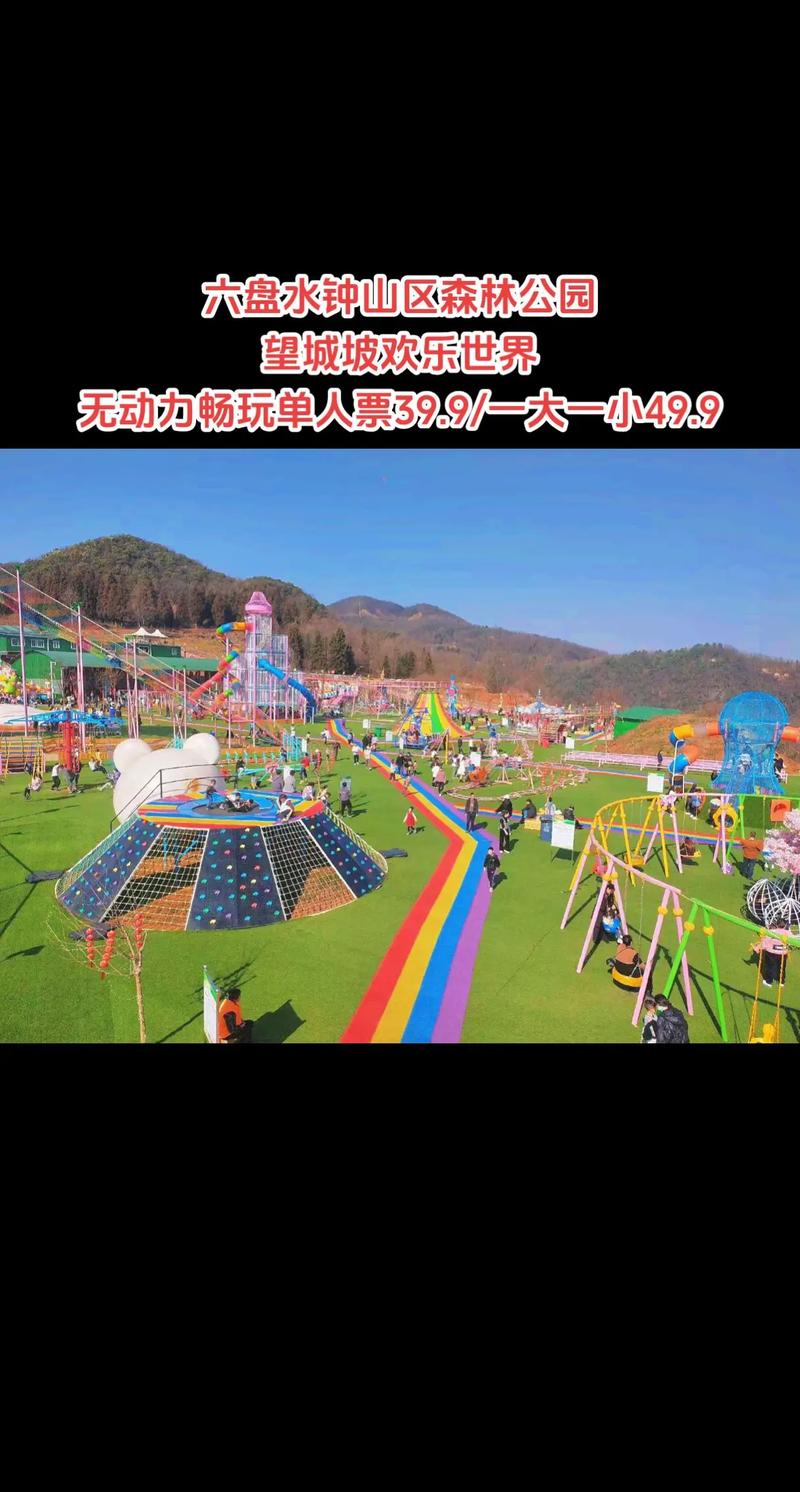 六盘水适合小孩子玩的地方，六盘水儿童游乐园在哪里