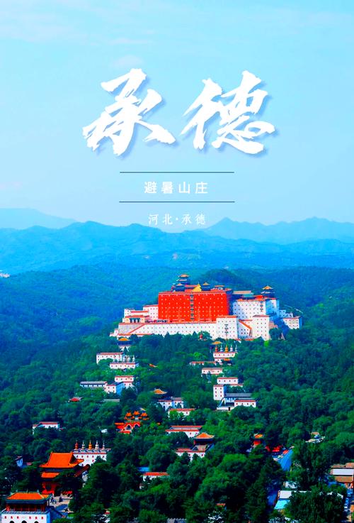 旅游避暑山庄(旅游避暑山庄攻略)