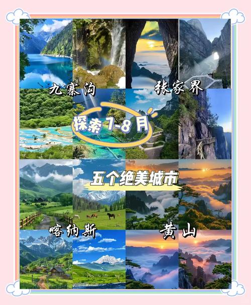 7-8月份避暑最佳地方