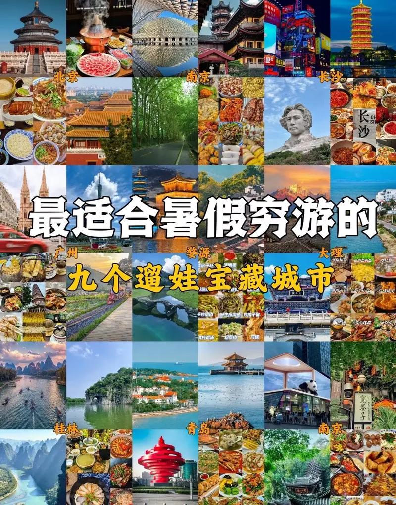 夏天穷游必去10个地方