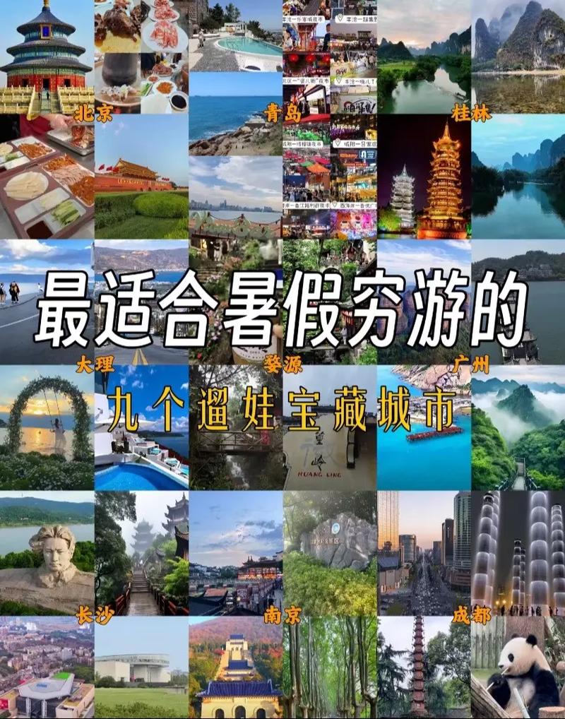 穷游必去10个地方