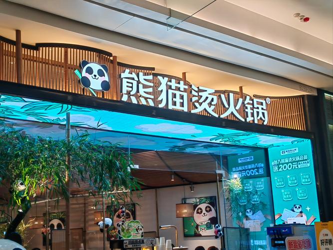 大熊猫火锅全国多少家店2022