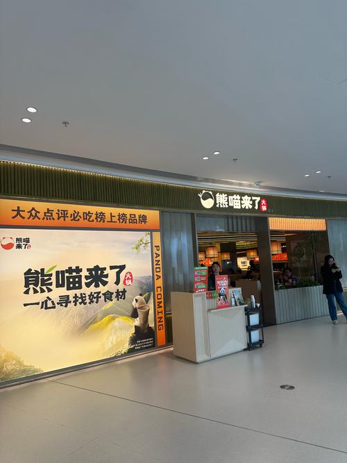 熊猫火锅是哪里的,成都周边旅游吃火锅