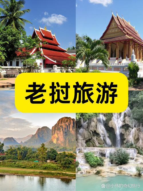 老挝旅游三日游攻略