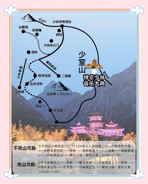 嵩山少林寺旅游攻略