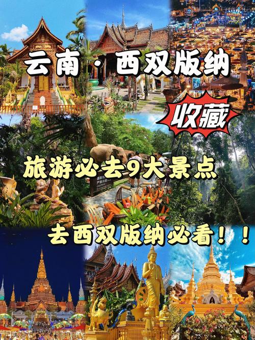 最全攻略西双版纳旅游景点大全,让你一次玩个够!
