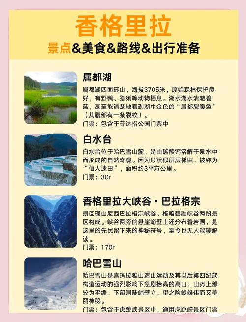 五月份去香格里拉穿什么衣服,五月香格里拉旅游攻略