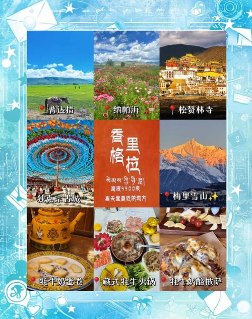 香格里拉有哪些好玩香格里拉旅游攻略?