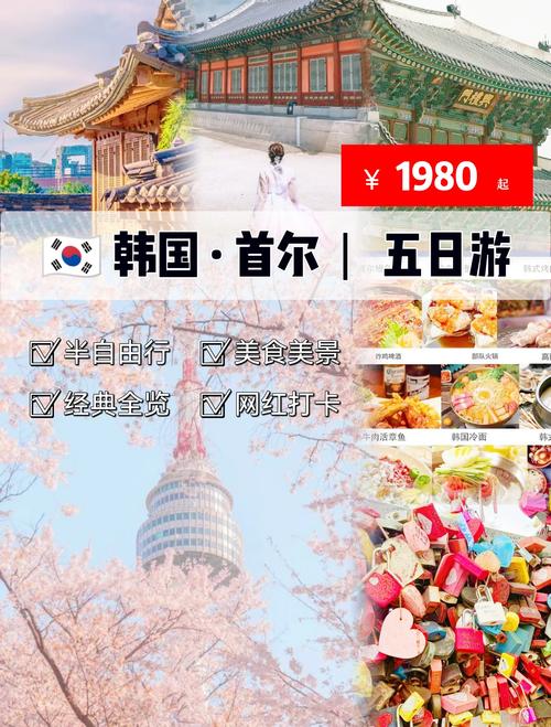 韩国个人旅游攻略大全