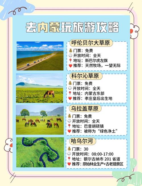 内蒙古旅游攻略