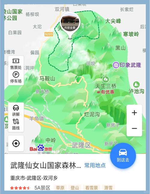 武隆仙女山,旅游攻略