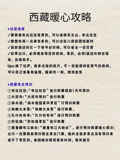 去西藏旅游攻略详细