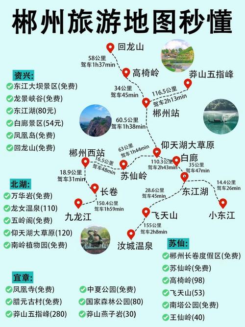 郴州旅游攻略，郴州旅游攻略二日游？