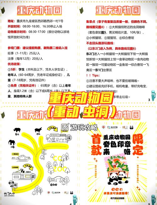 重庆动物园门票网上购票怎么进去