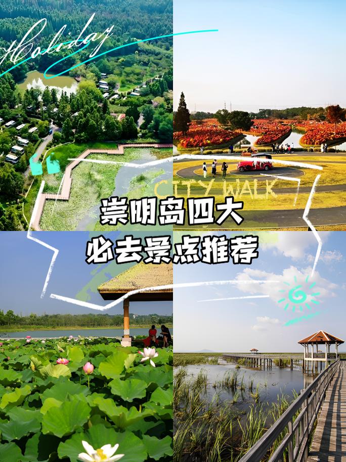 崇明岛好玩的地方,旅游攻略推荐