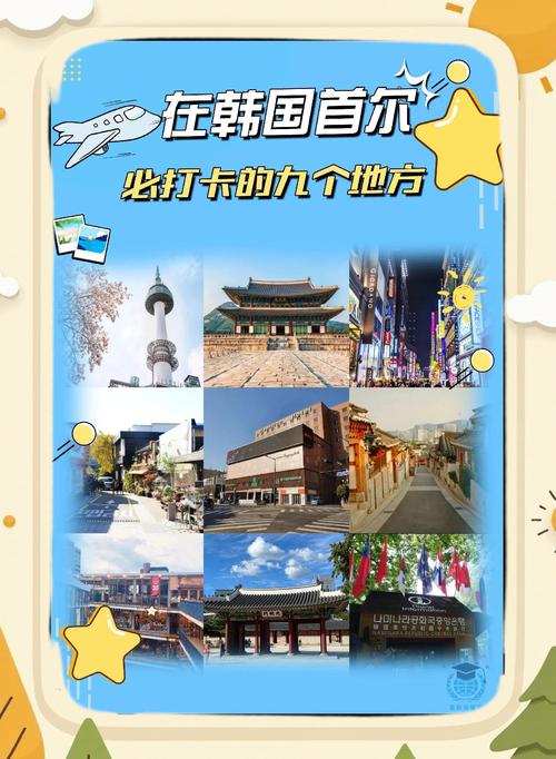 首尔旅游必去的地方,最全攻略,不容错过的景点