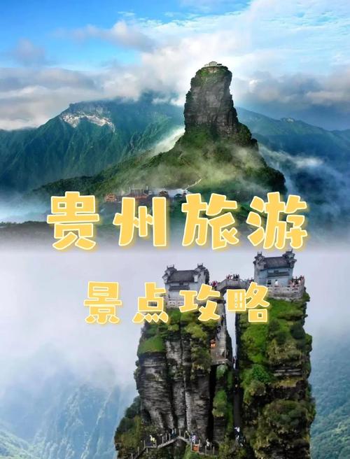 贵阳旅游攻略必玩的景点，遵义旅游攻略必玩的景点