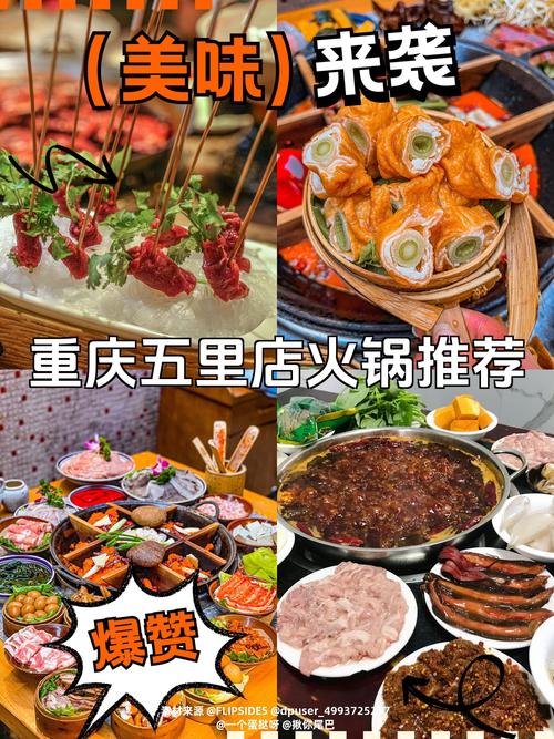 重庆连锁火锅店排名