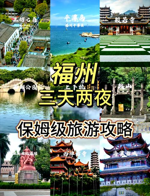 福州旅游三日游攻略