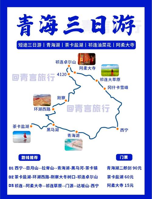 青海旅游攻略必去景点大全，青海旅游攻略必去景点大全茶卡盐湖
