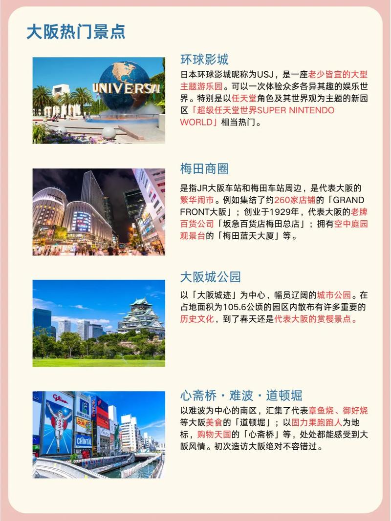 大阪旅游攻略:15个比东京更有趣的景点推荐