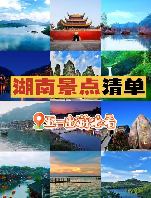 湖南五一旅游攻略