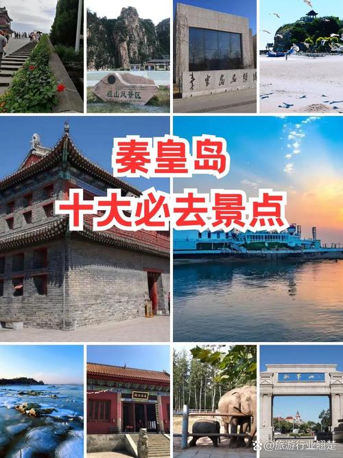 秦皇岛旅游攻略