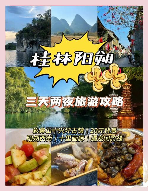 桂林阳朔三天两夜超全攻略,好玩别错过