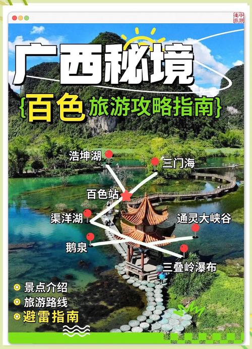 百色旅游三日游攻略