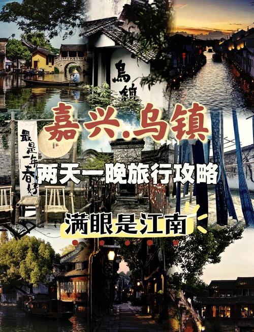 乌镇旅游攻略+住宿+交通