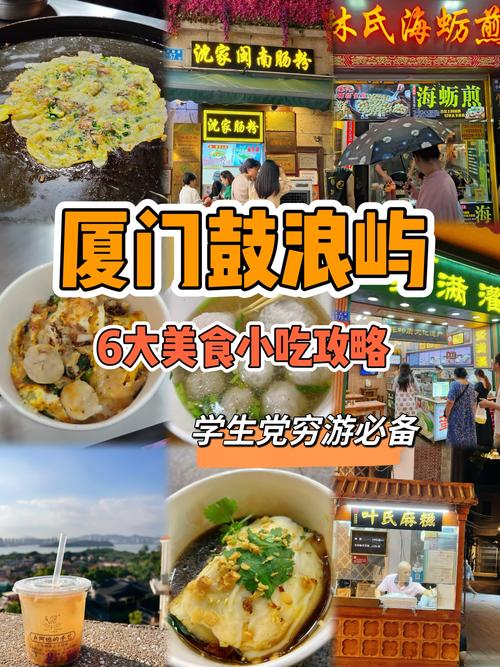 厦门鼓浪屿旅游攻略