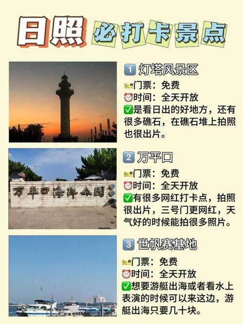 日照旅游攻略必去景点？日照旅游攻略必去景点排名榜？