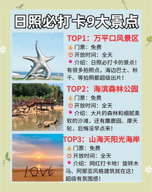 日照前十自驾游景点,日照自驾游旅游攻略