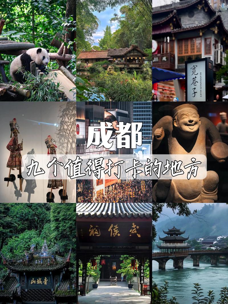 成都旅游必去的地方,最全攻略,不可错过的景点