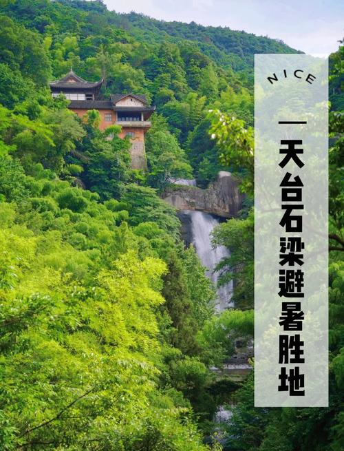 浙江天台山自驾一日游攻略