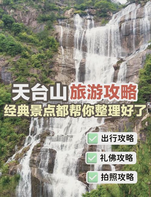 天台山旅游攻略