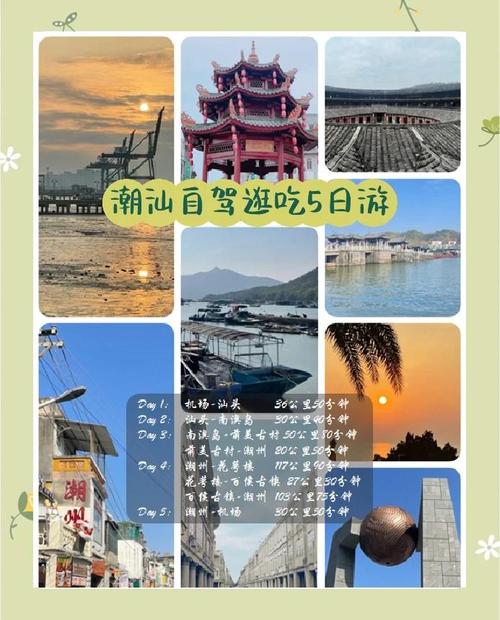 宁波到潮汕自由行攻略