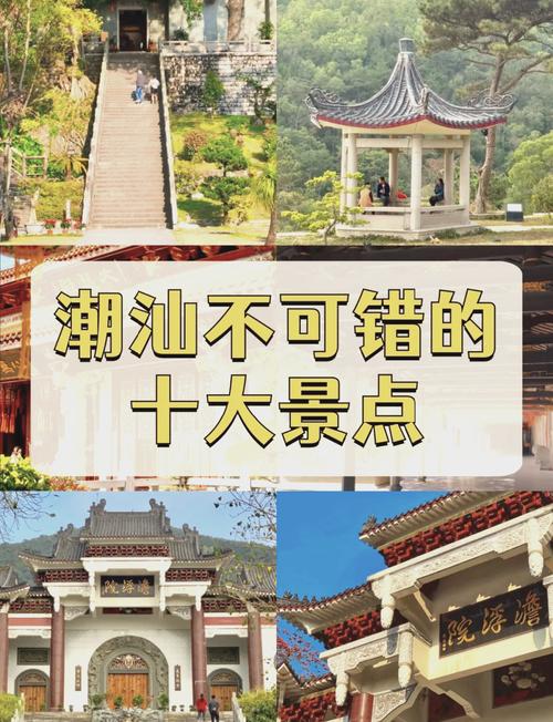 广东潮汕旅游攻略自由行,广东旅游必去前十景点