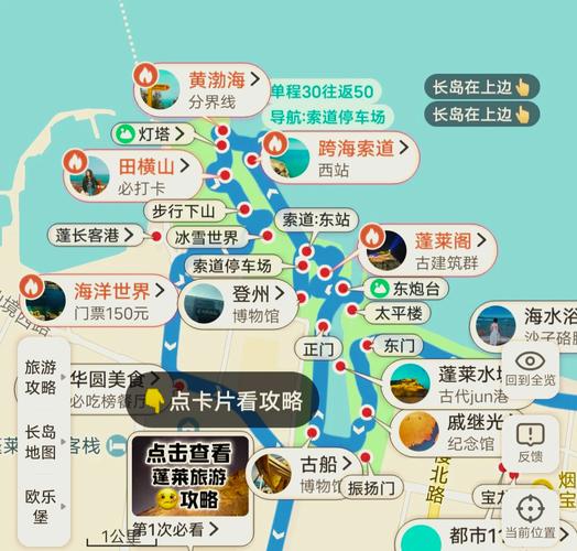 蓬莱旅游攻略，日照蓬莱旅游攻略