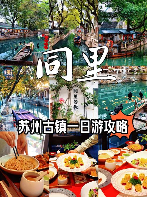 同里古镇景区游玩攻略