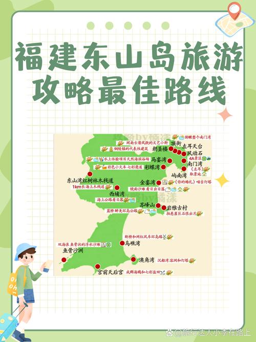 东山岛东门屿旅游攻略,东山岛东门屿轮渡时间